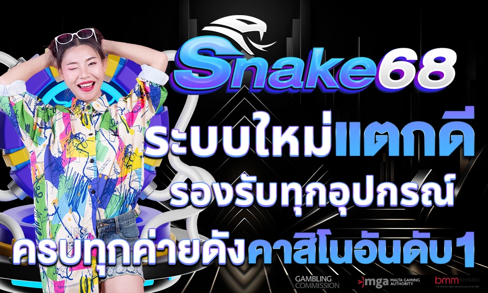 ระบบอัตโนมัติคาสิโนรองรับทุกอุปกรณ์ by snake68